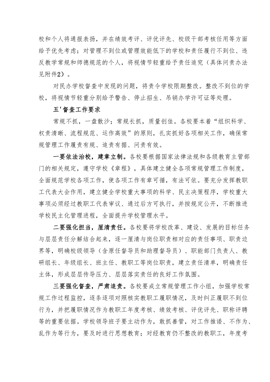泉州市人民政府教育督导室关于转发南安市教育局南安市人民政府教育督导室关于建立学校常规管理工作随机督查机制（试行）的通知.docx_第3页