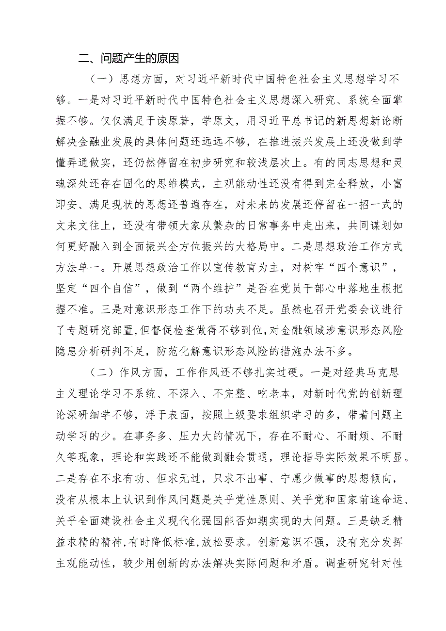 领导班子2025年紧紧围绕带头增强党性、严守纪律、砥砺作风方面等“四个带头”个人对照检查材料（共四篇）.docx_第3页