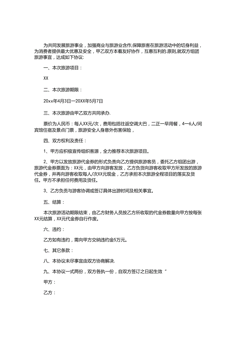 合伙人协议书.docx_第2页