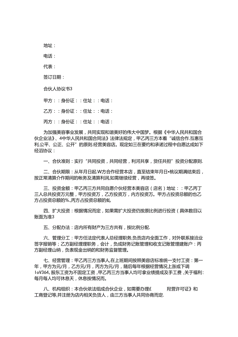合伙人协议书.docx_第3页
