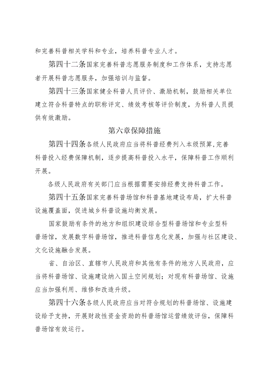 2024《中华人民共和国科学技术普及法（2024年修订）》全文+【解读】.docx_第2页