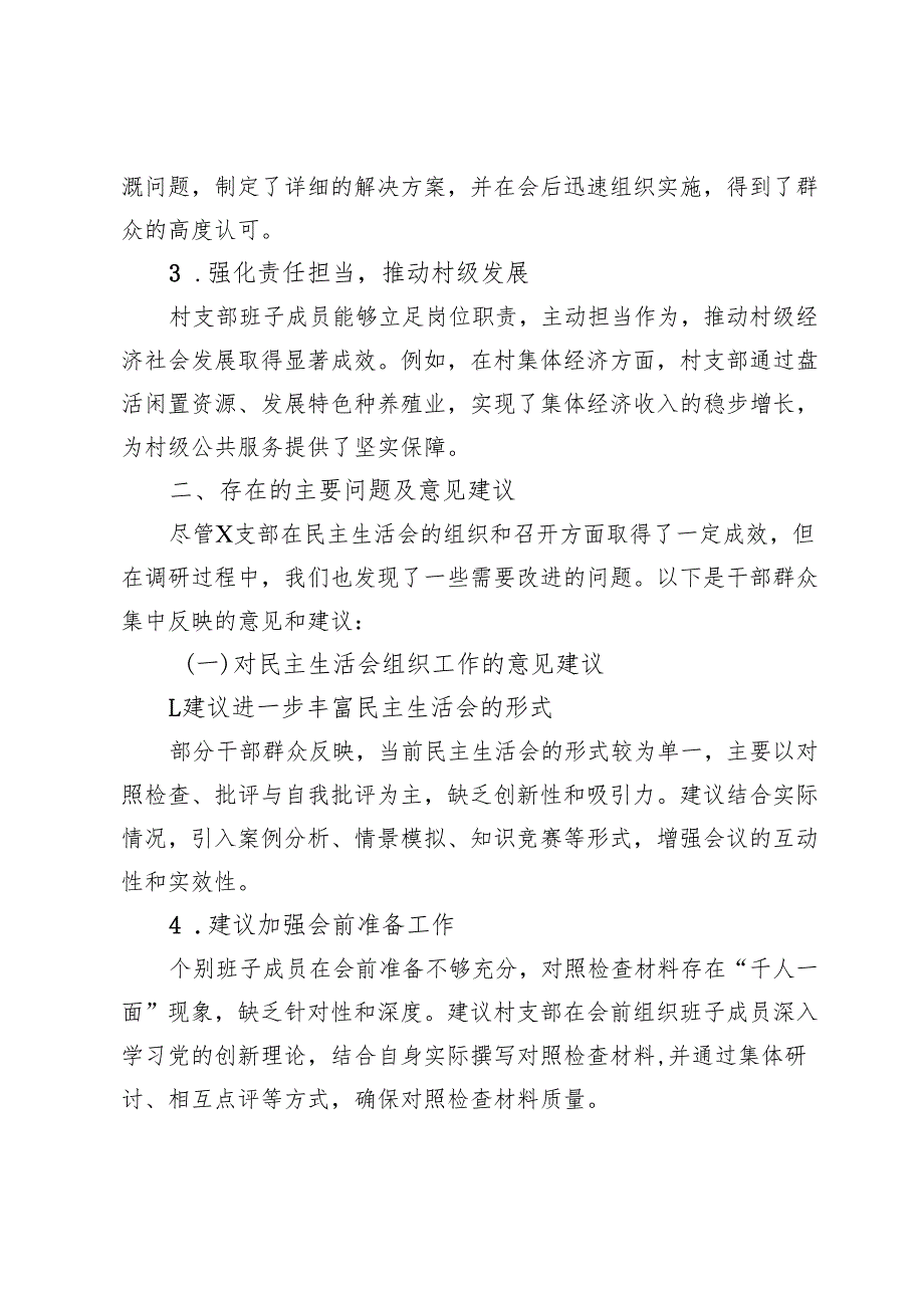 支部《上级部门向社区基层征求民主生活会的意见》的意见稿.docx_第2页
