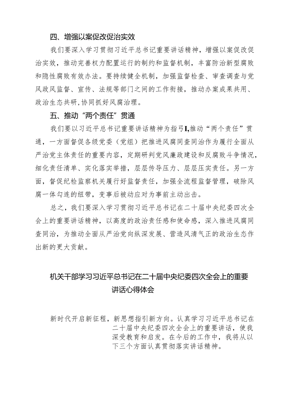 学习二十中央纪委四次全会精神心得体会9篇（精选版）.docx_第2页