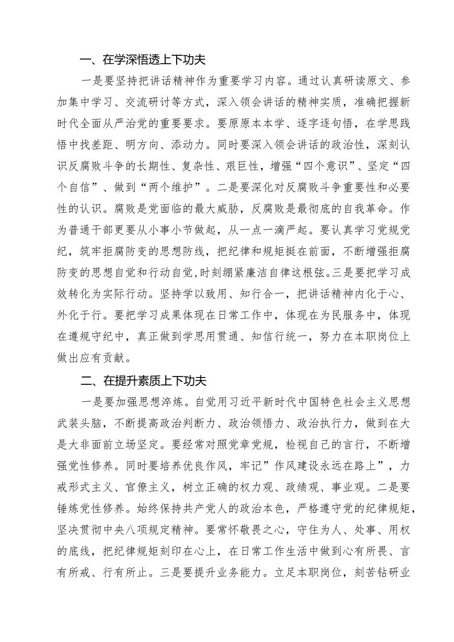 学习二十中央纪委四次全会精神心得体会9篇（精选版）.docx_第3页