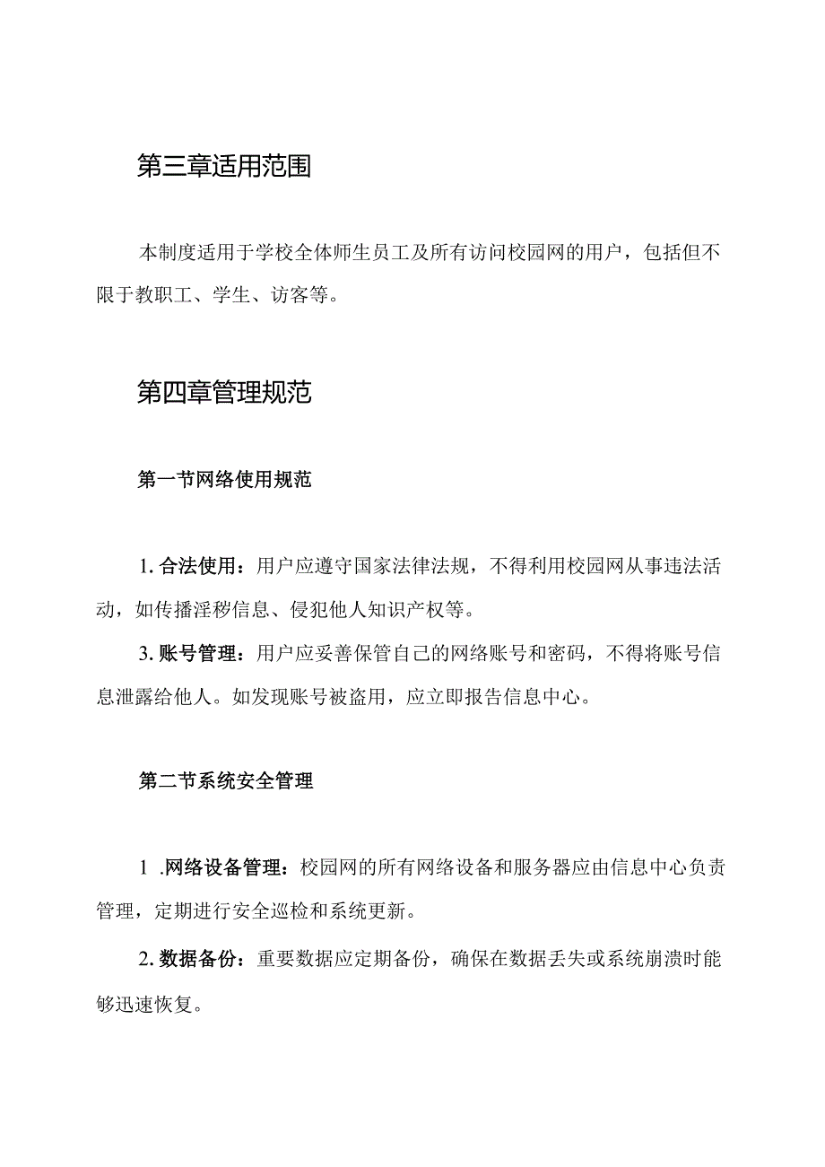 校园网安全管理制度.docx_第2页