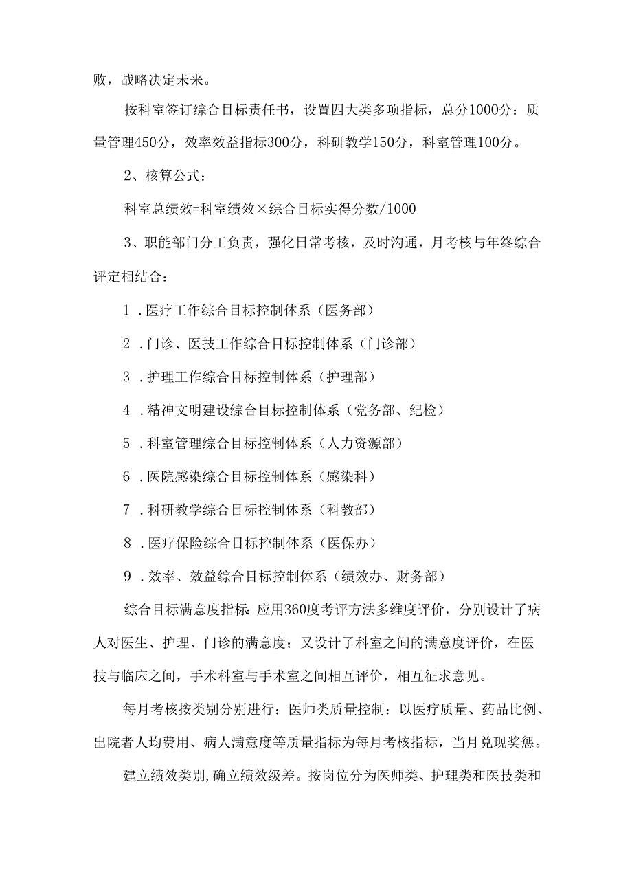 某医院的绩效考核方案.docx_第2页
