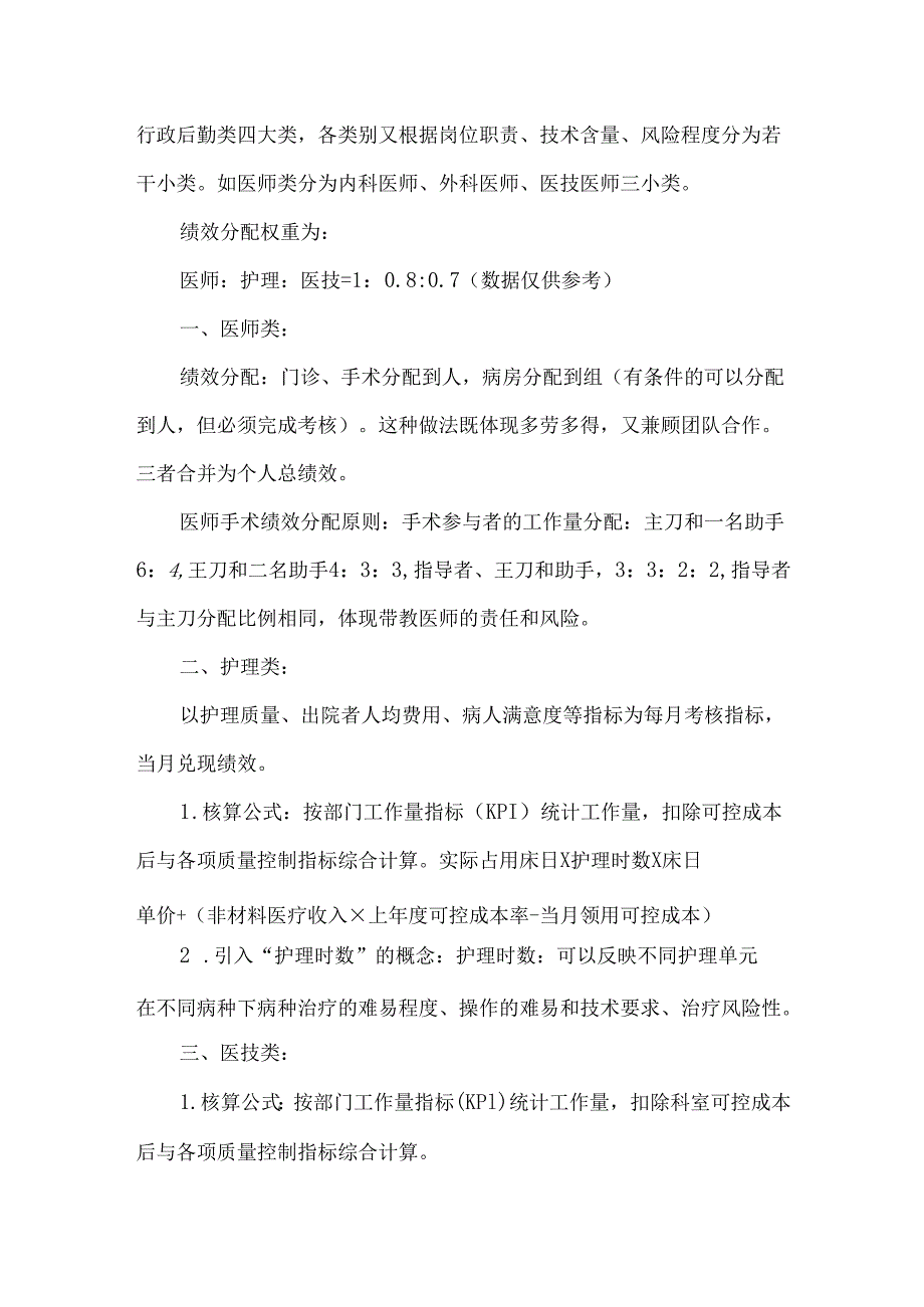 某医院的绩效考核方案.docx_第3页