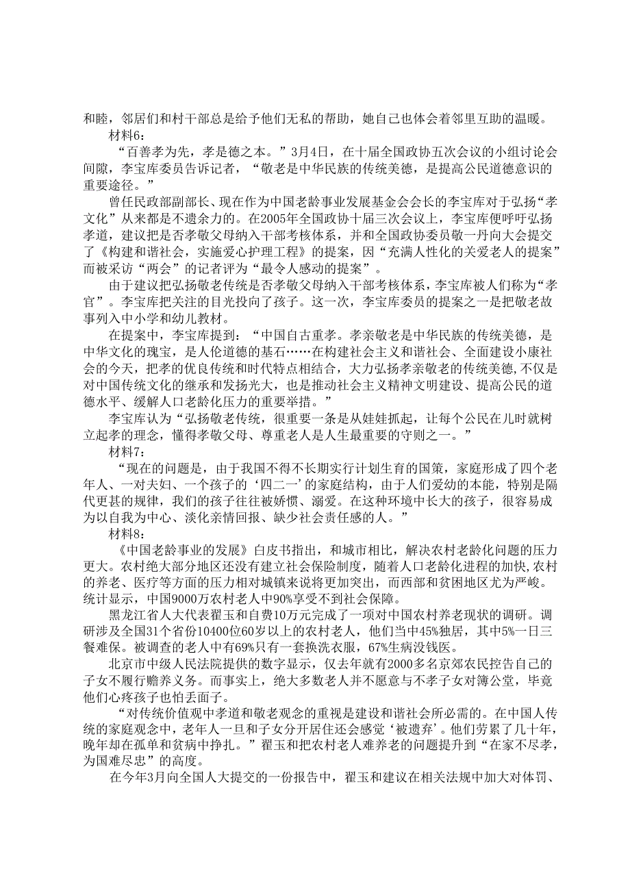 重庆市公务员申论考试真题及答案.docx_第3页