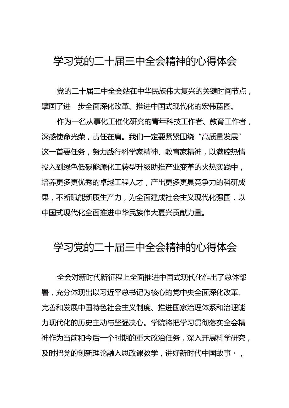 党的二十三中全会精神的学习心得体会样本28篇.docx_第1页