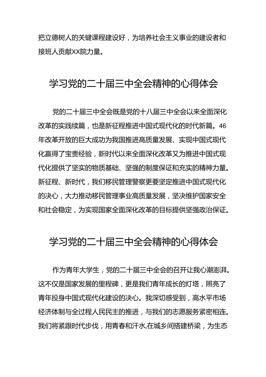 党的二十三中全会精神的学习心得体会样本28篇.docx_第2页