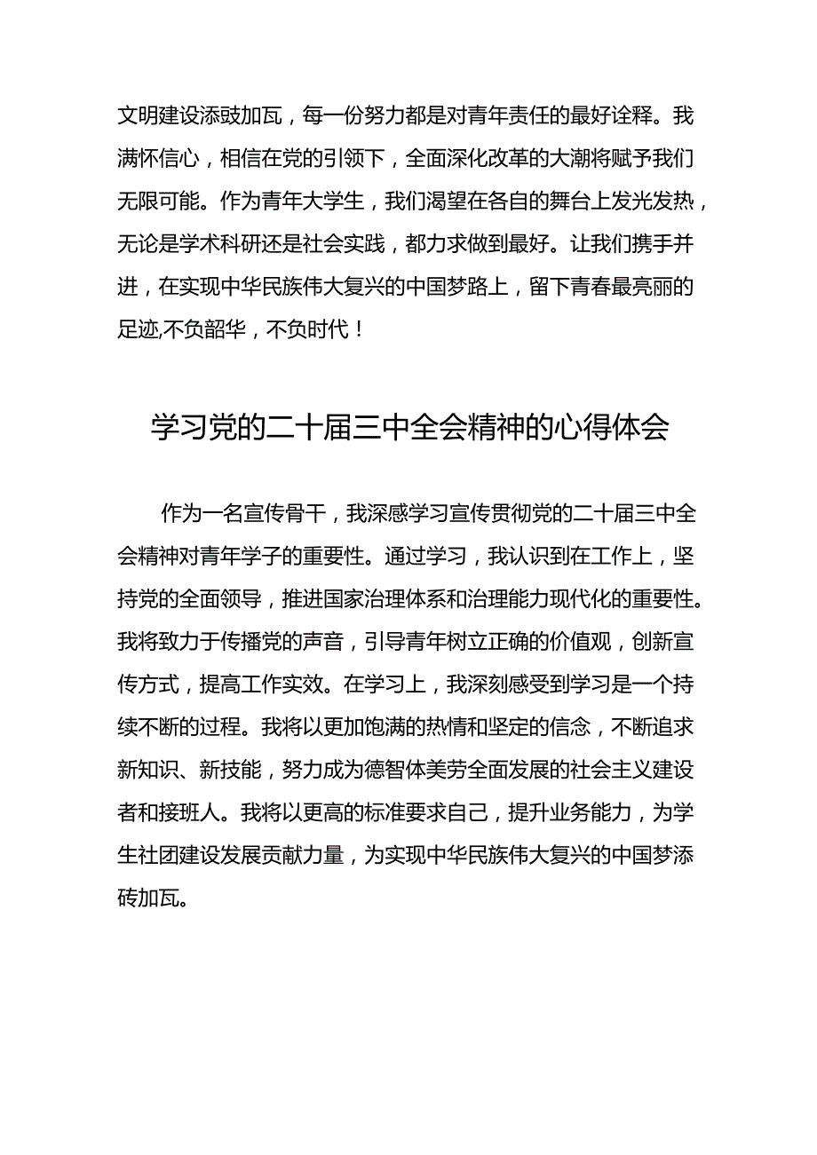 党的二十三中全会精神的学习心得体会样本28篇.docx_第3页