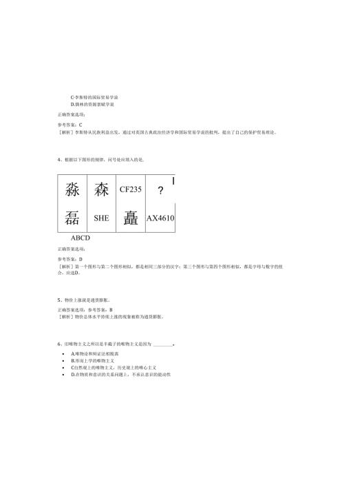 2023年浙江东阳农商银行招聘笔试参考题库附带解题思路及答案详解.docx