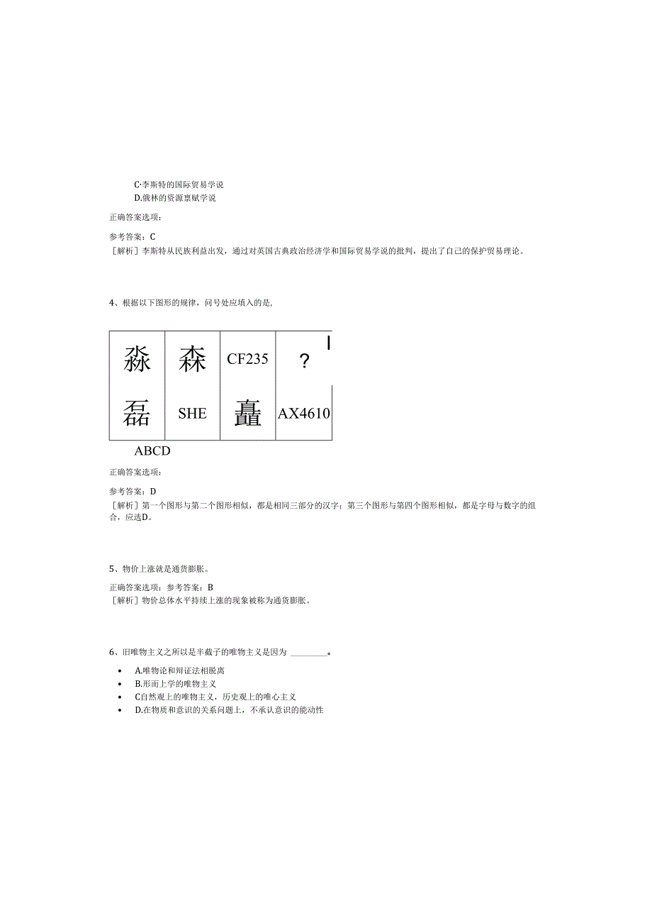 2023年浙江东阳农商银行招聘笔试参考题库附带解题思路及答案详解.docx_第1页
