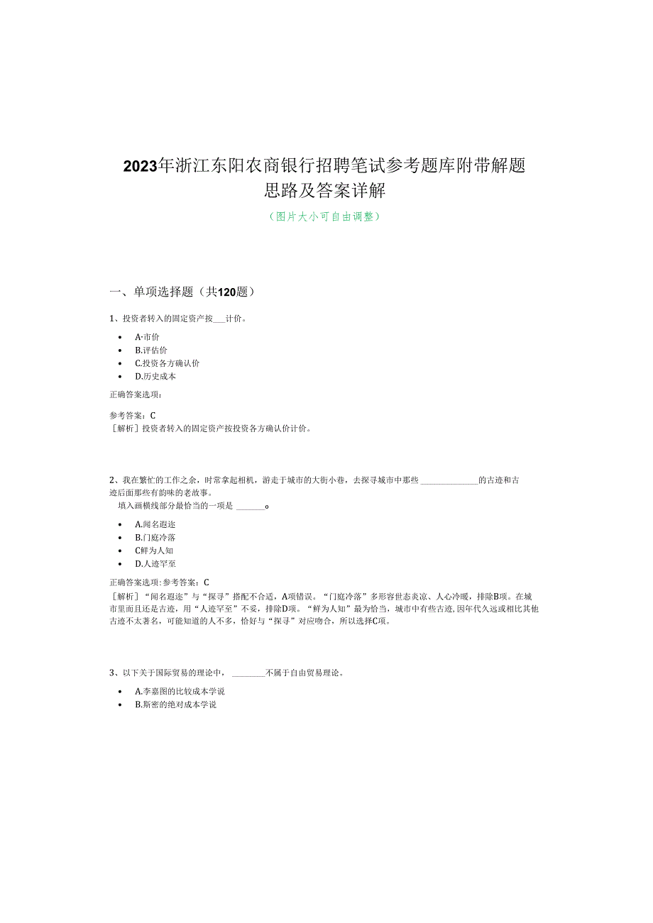 2023年浙江东阳农商银行招聘笔试参考题库附带解题思路及答案详解.docx_第2页