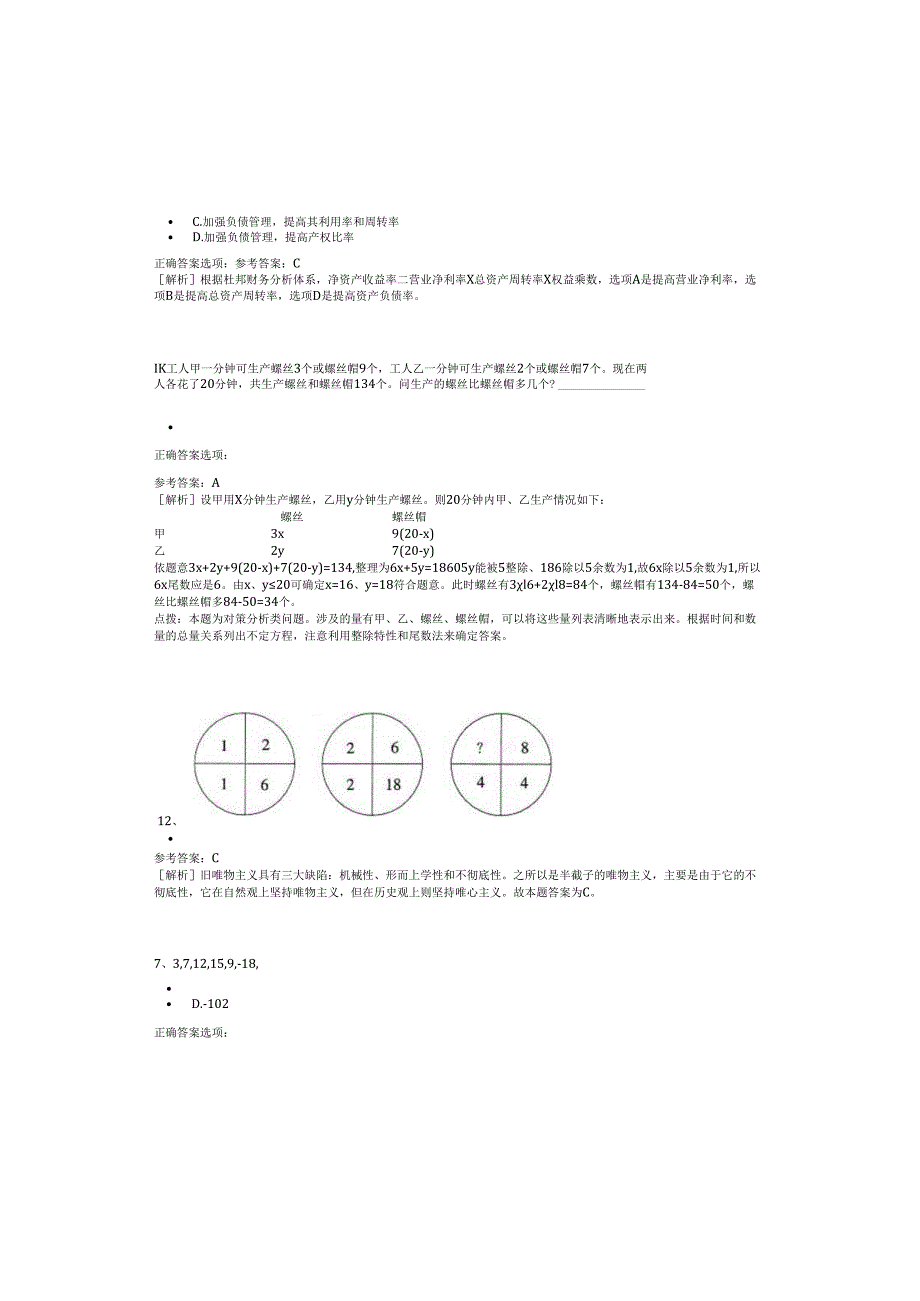 2023年浙江东阳农商银行招聘笔试参考题库附带解题思路及答案详解.docx_第3页