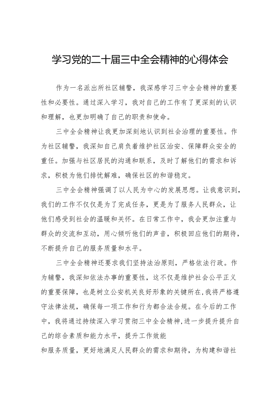 2024年学习党的二十三中全会精神的心得体会汇编36篇.docx_第1页