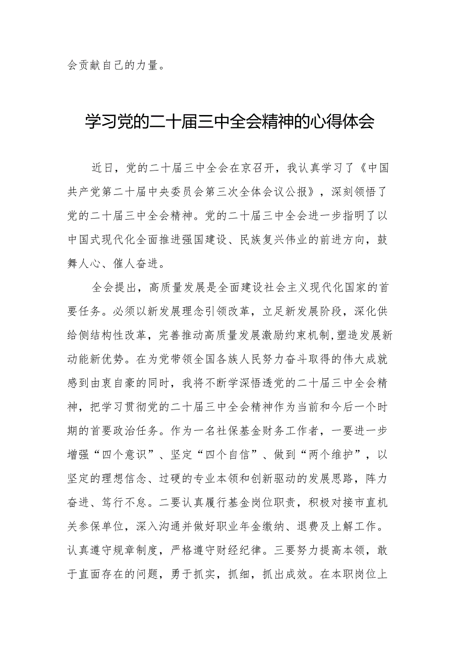2024年学习党的二十三中全会精神的心得体会汇编36篇.docx_第2页