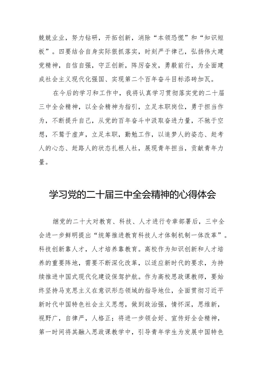 2024年学习党的二十三中全会精神的心得体会汇编36篇.docx_第3页