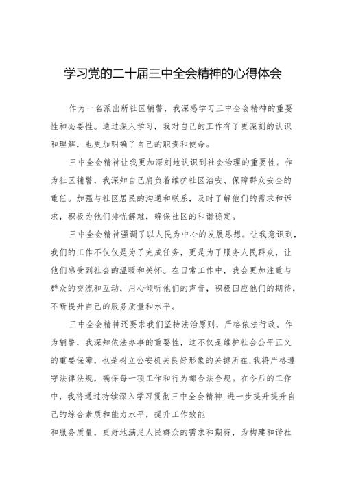 2024年学习党的二十三中全会精神的心得体会汇编36篇.docx