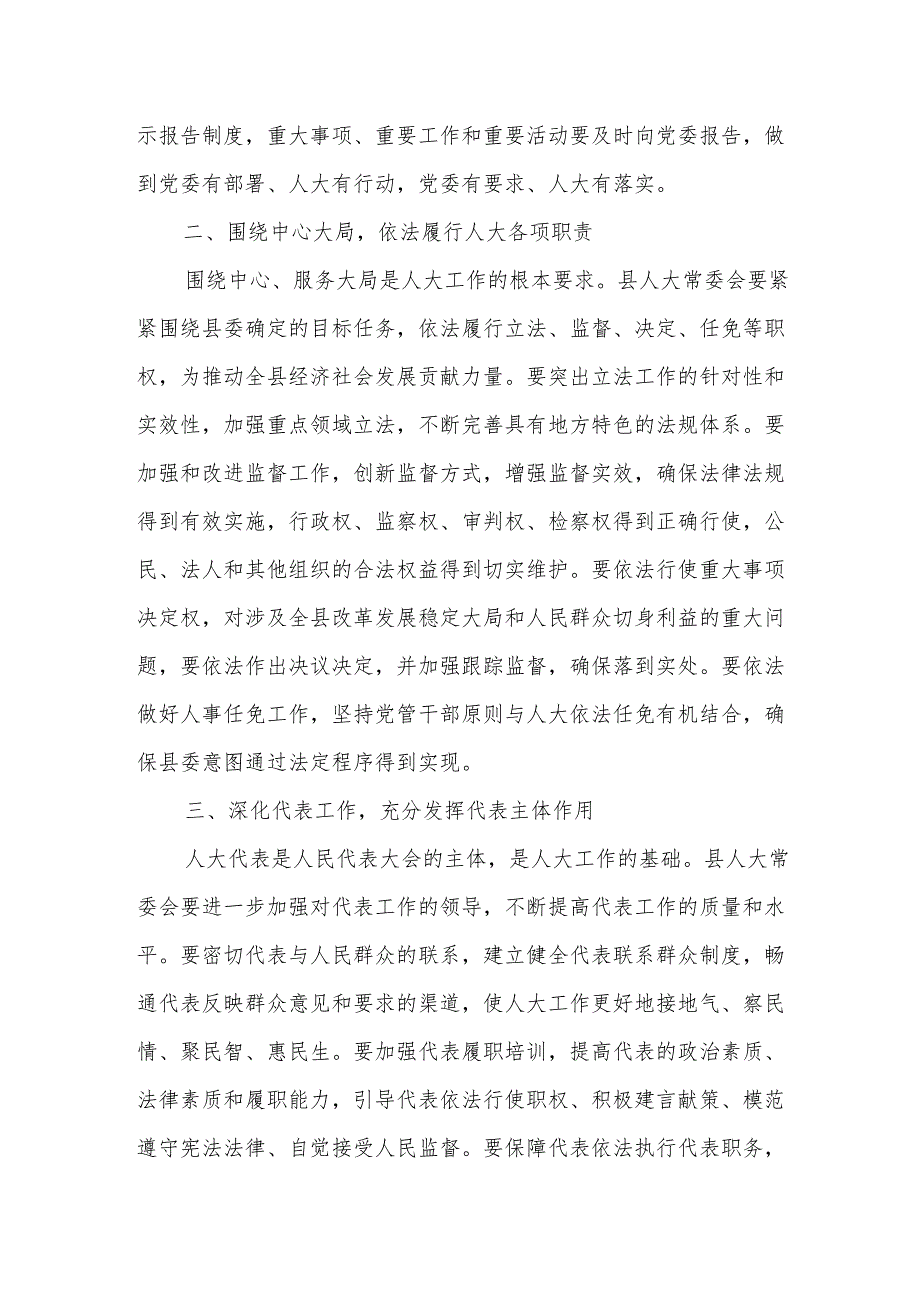 在县人大十八三次会议闭幕式上的讲话.docx_第2页