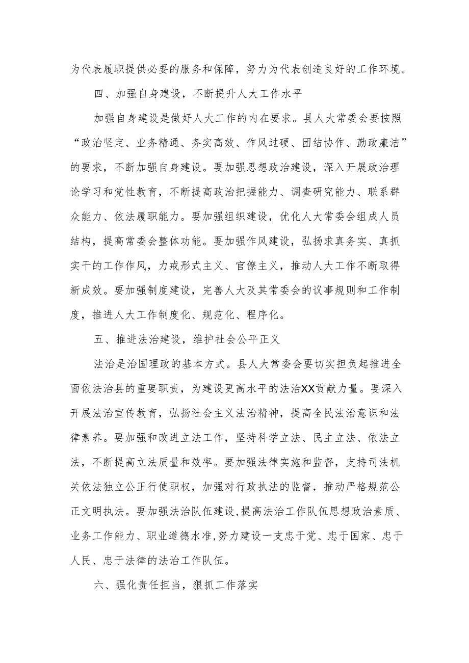 在县人大十八三次会议闭幕式上的讲话.docx_第3页
