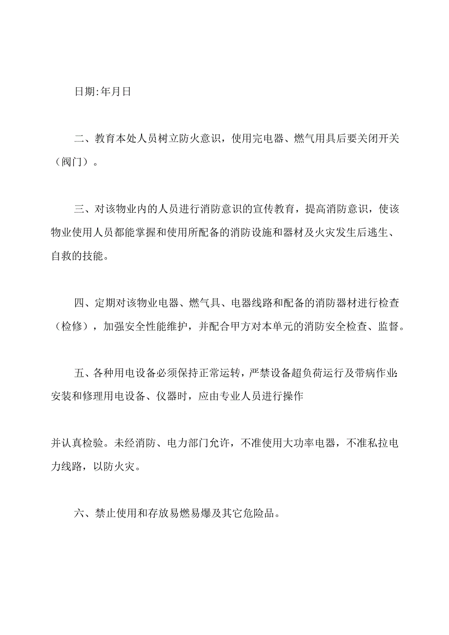 租户消防安全责任协议书(通用版).docx_第3页