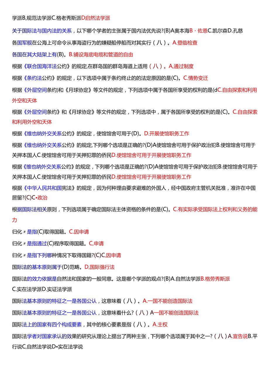 国家开放大学法学本科《国际法》期末纸质考试总题库[2025期考试版].docx_第2页