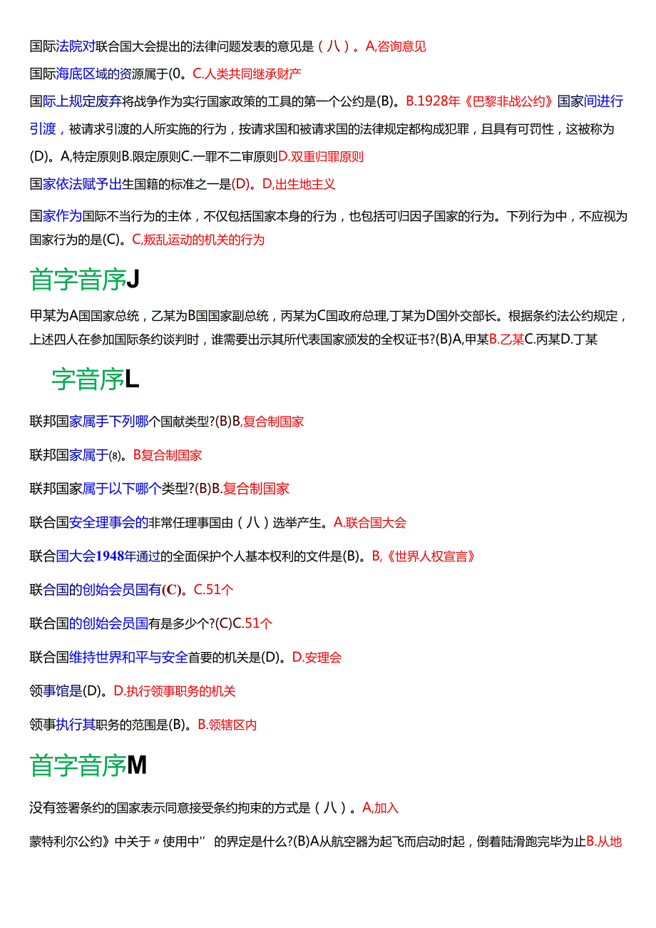 国家开放大学法学本科《国际法》期末纸质考试总题库[2025期考试版].docx_第3页