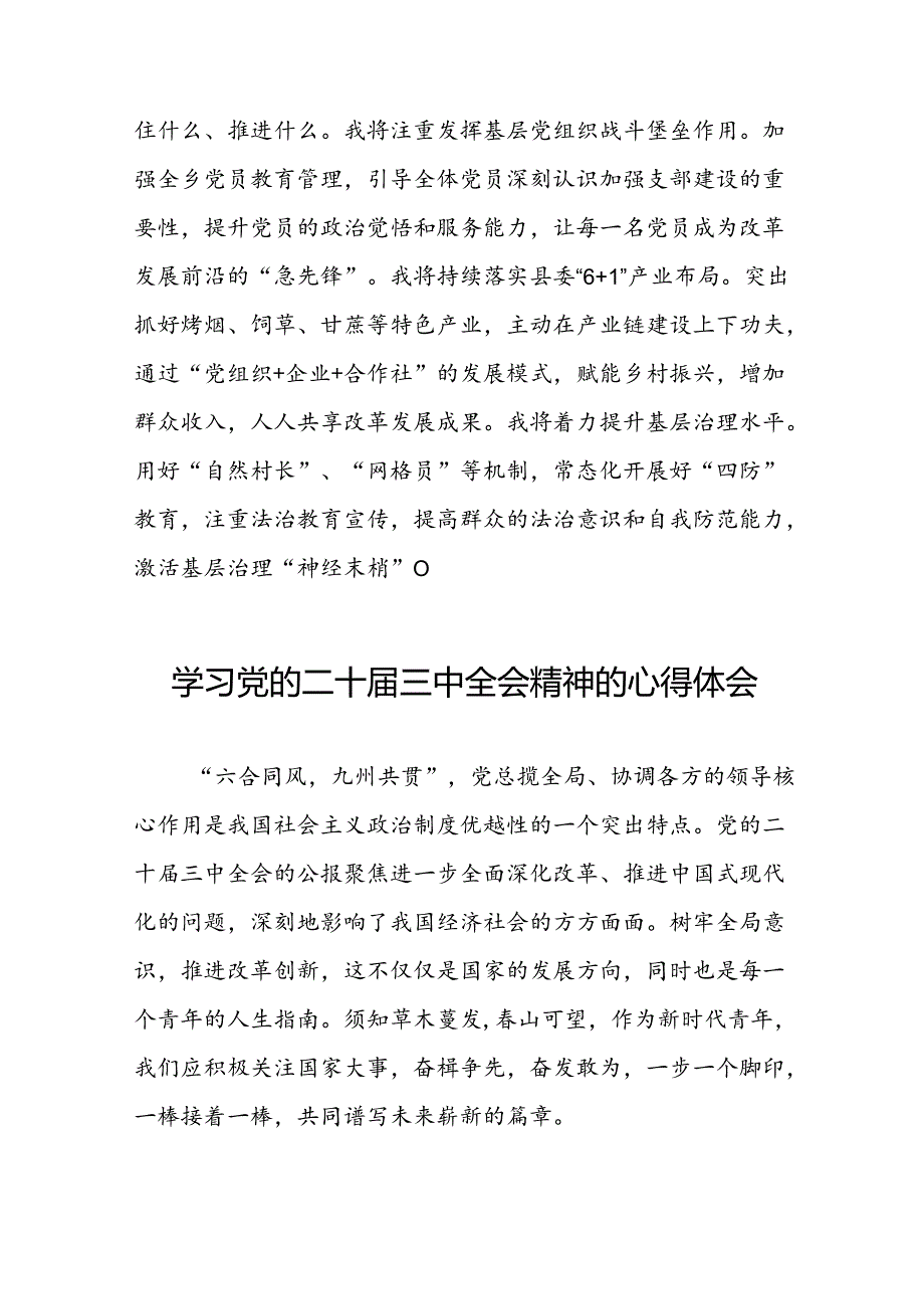 党员干部学习中国共产党第二十中央委员会第三次全体会议精神心得体会例文六十篇.docx_第2页