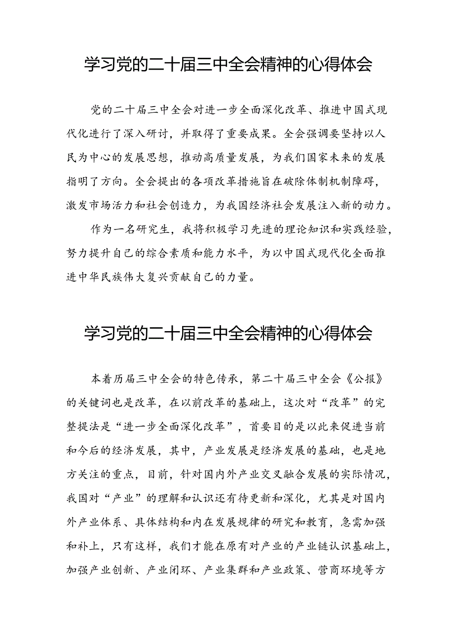 党员干部学习中国共产党第二十中央委员会第三次全体会议精神心得体会例文六十篇.docx_第3页