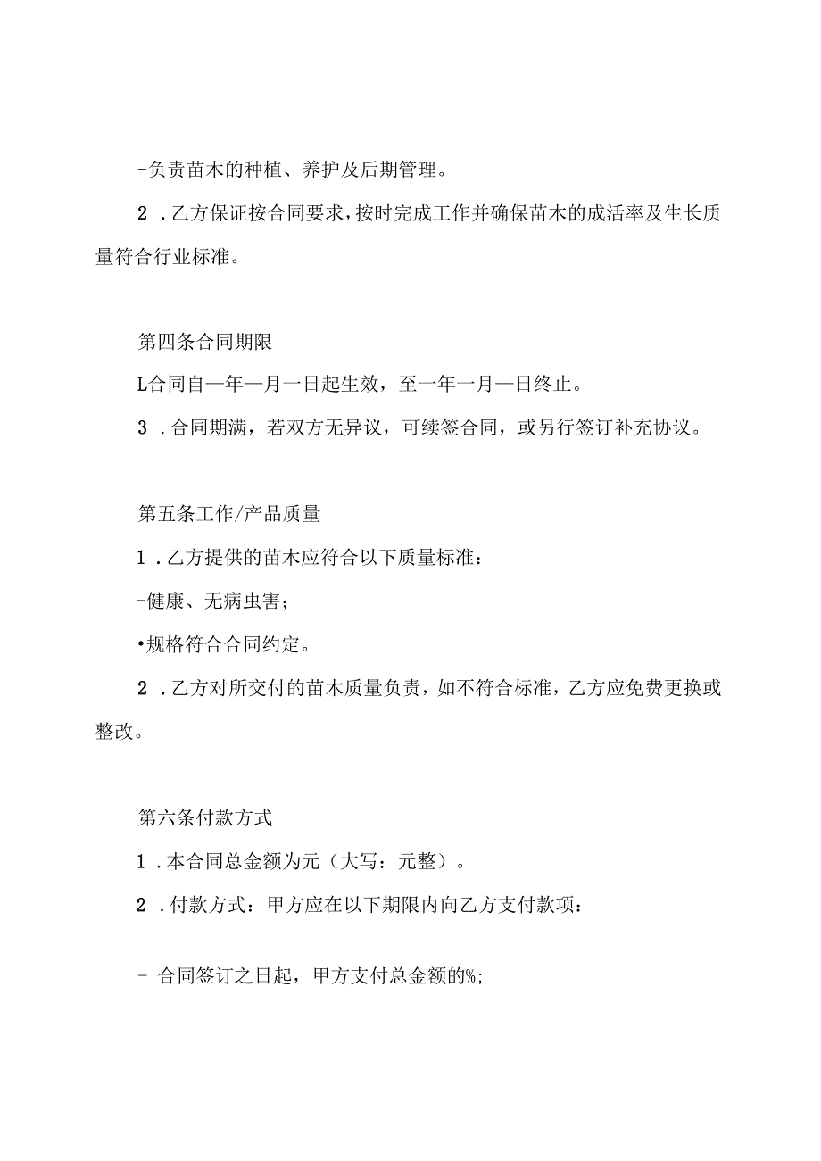 园林绿化苗木采购种植合同.docx_第2页