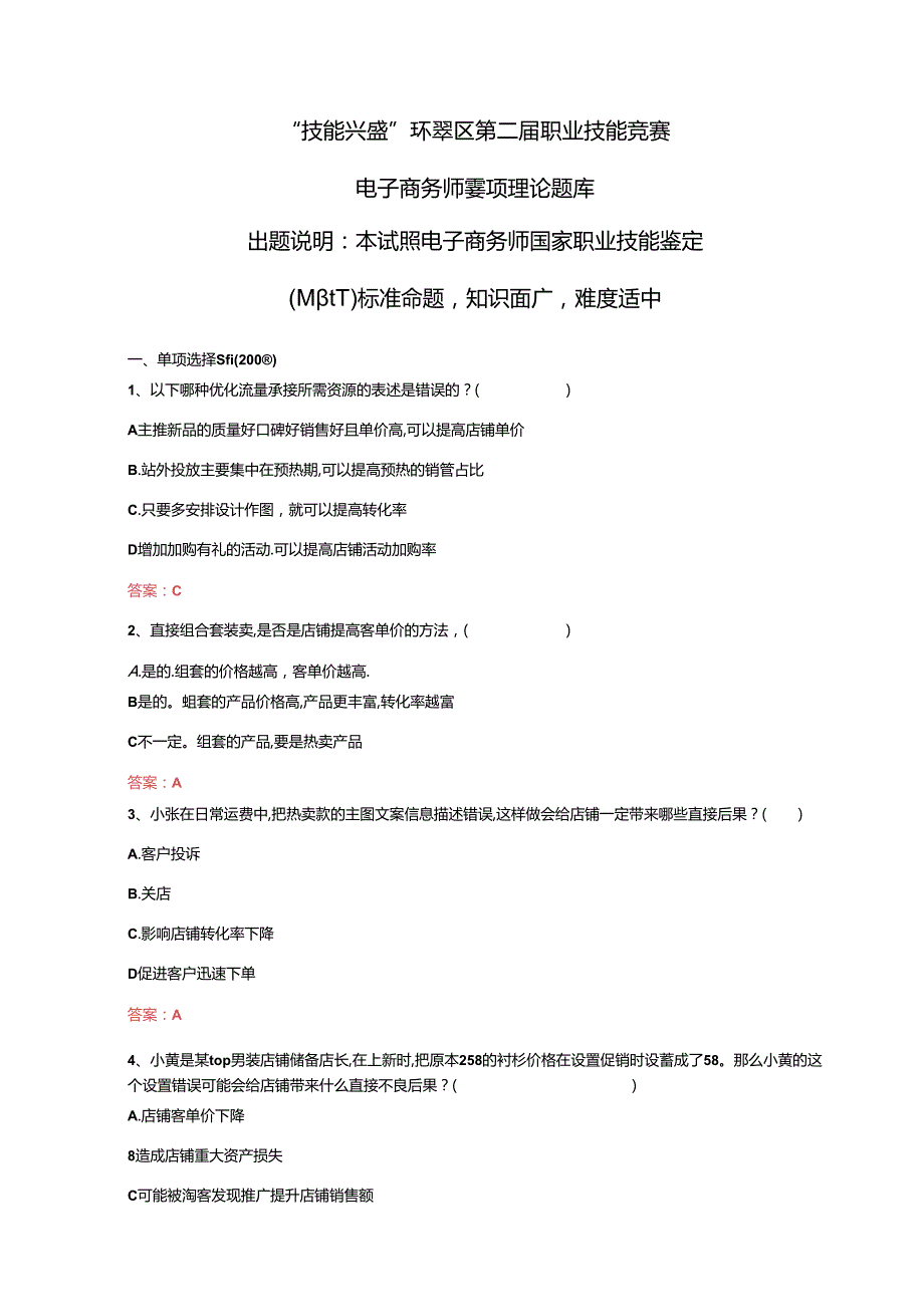 电子商务师理论题库.docx_第1页