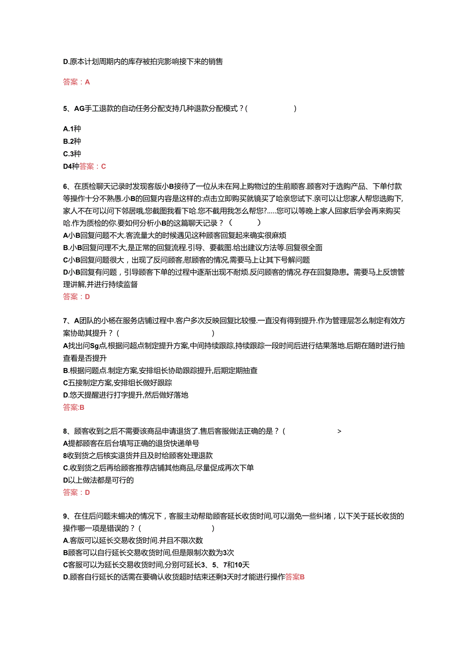 电子商务师理论题库.docx_第2页