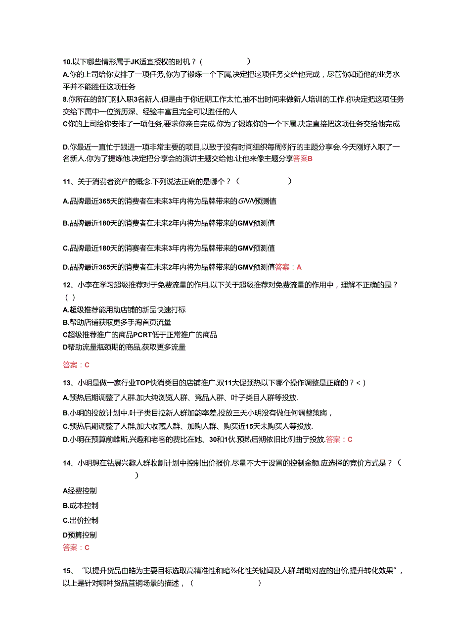 电子商务师理论题库.docx_第3页