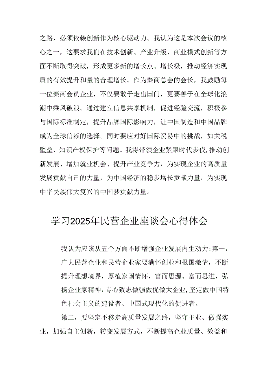 2025年私营企业学习《民营企业座谈会》个人心得感悟 （汇编10份）.docx_第3页
