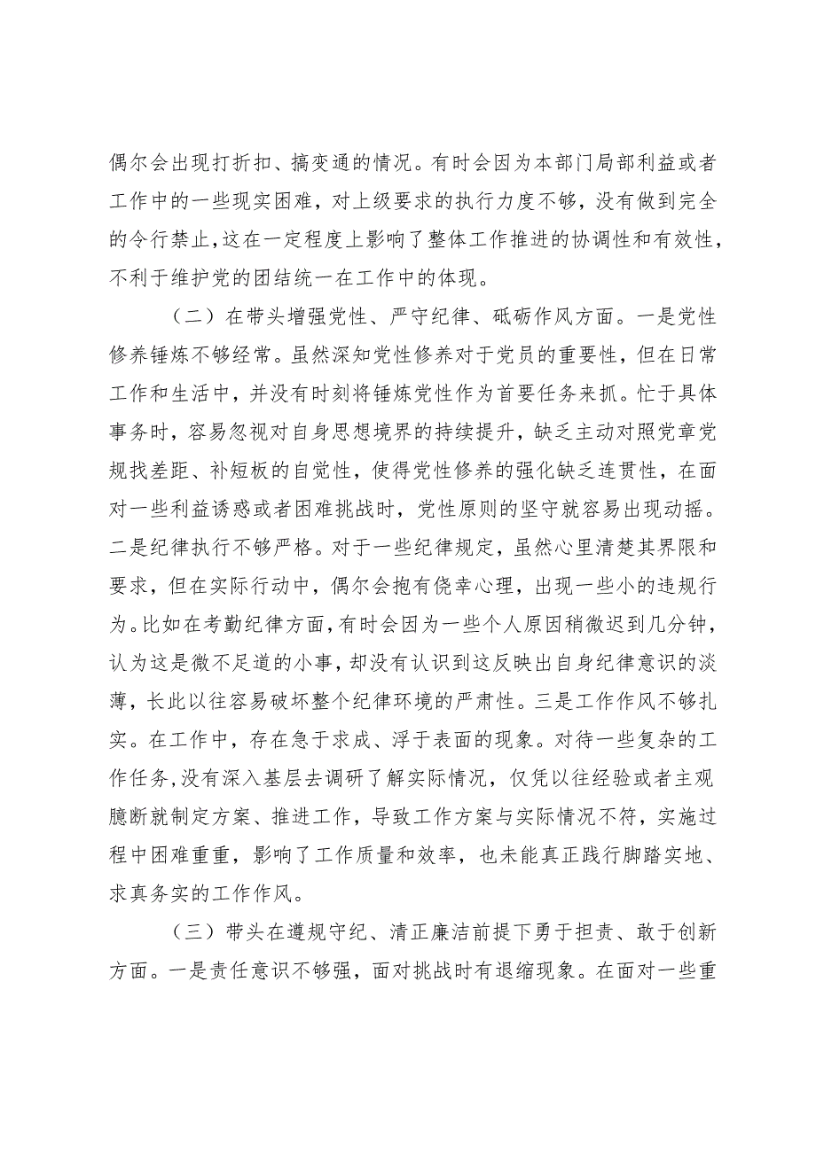 市直机关党员干部20242025专题民主生活会、组织生活会对照检查材料（四个带头）.docx_第2页
