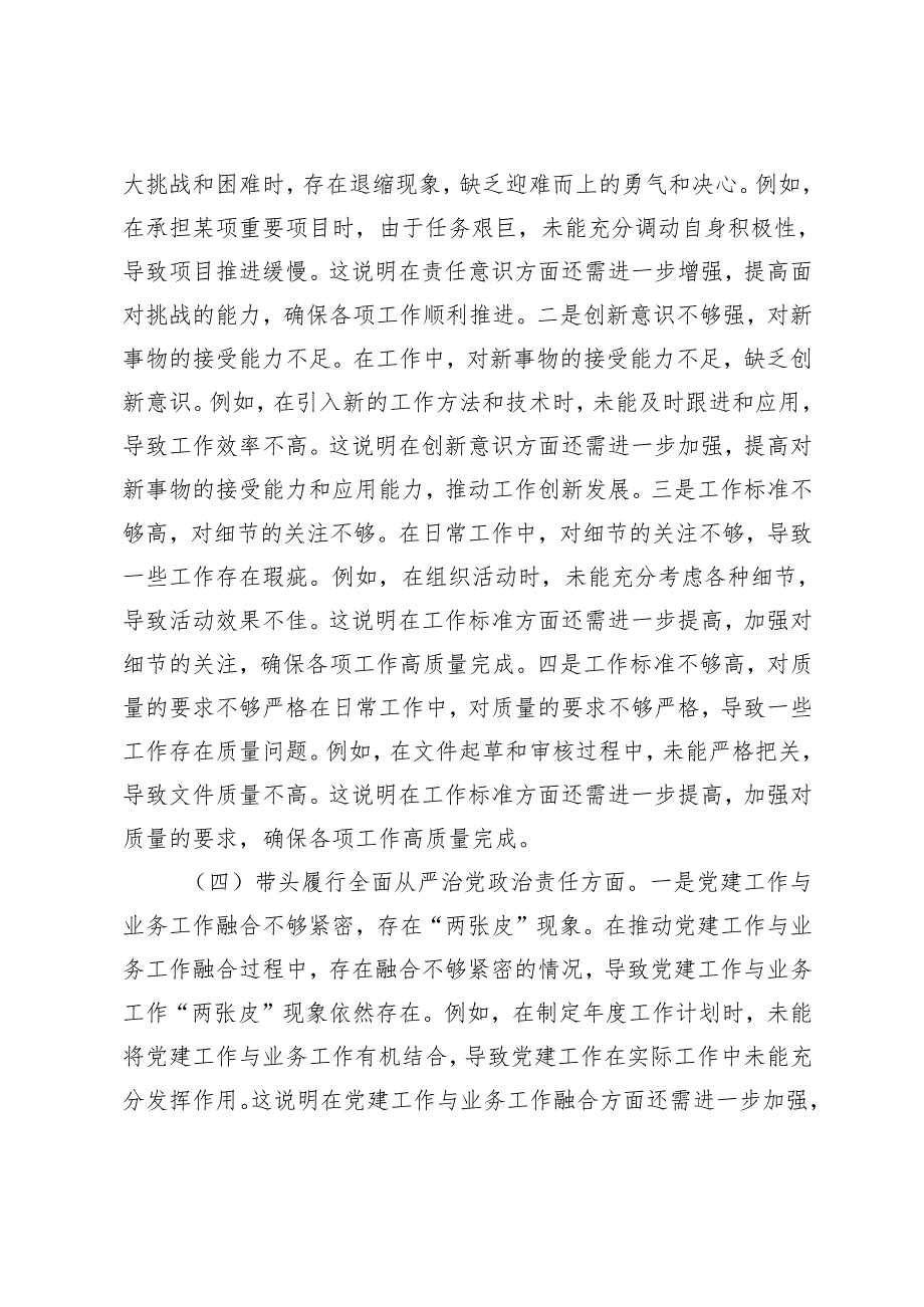 市直机关党员干部20242025专题民主生活会、组织生活会对照检查材料（四个带头）.docx_第3页