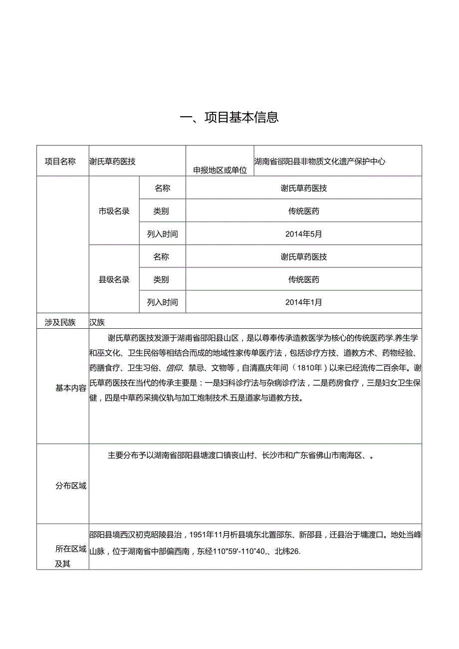 草药医技申报书.docx_第3页