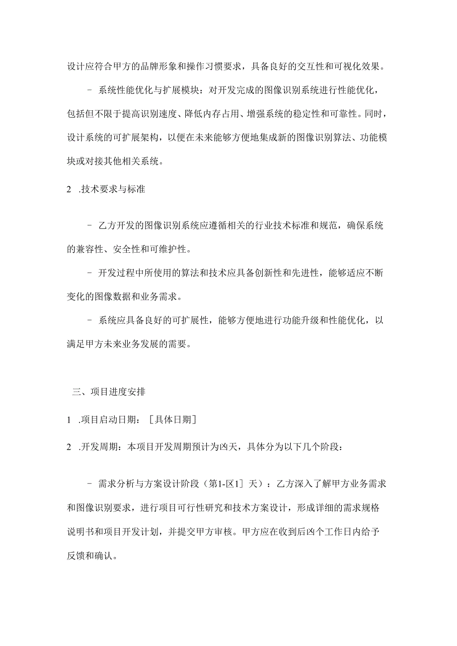 人工智能公司图像识别系统开发合同.docx_第3页
