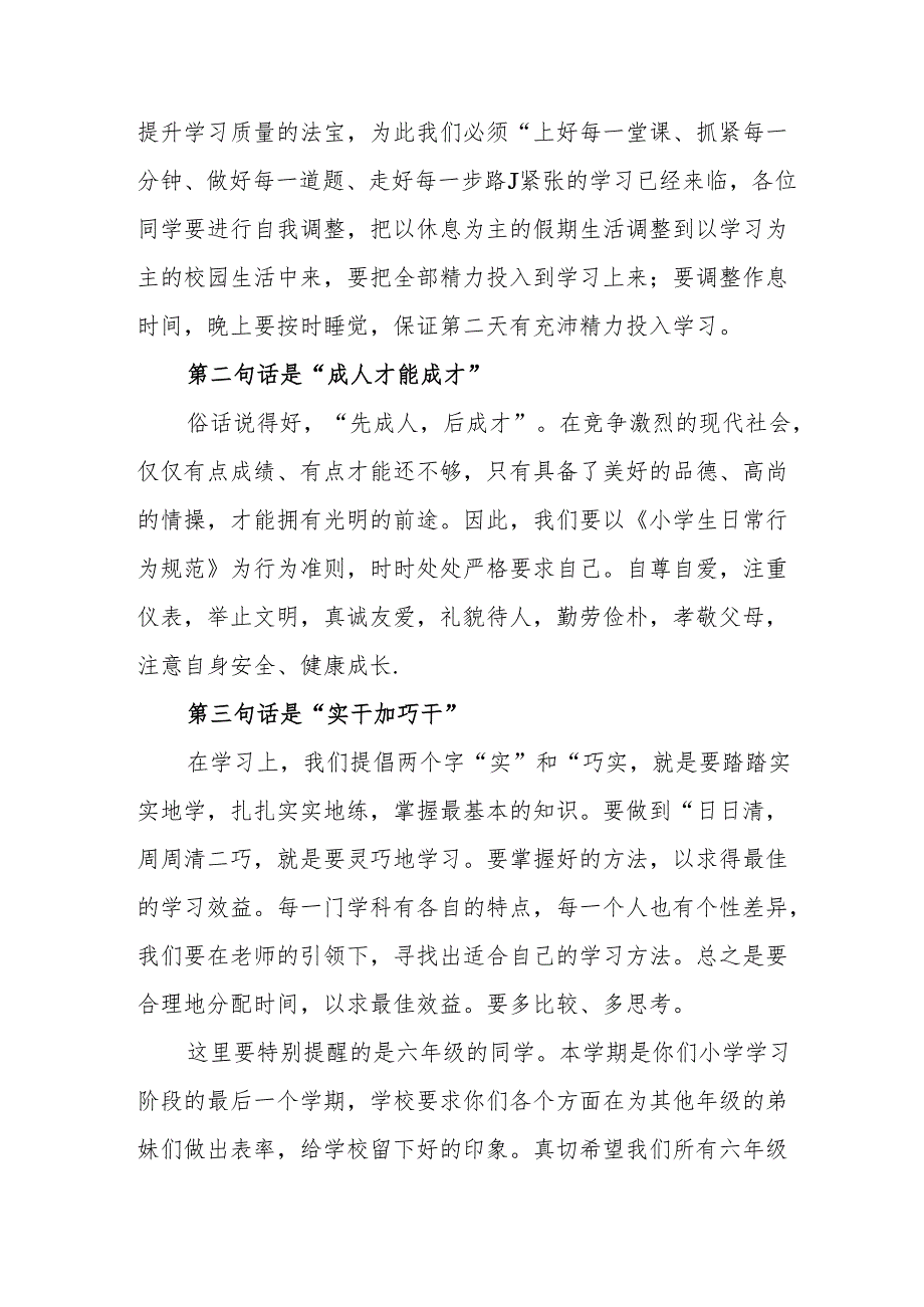 2025年乡镇学校季新学期开学典礼校长讲话致辞 （9份）70.docx_第2页