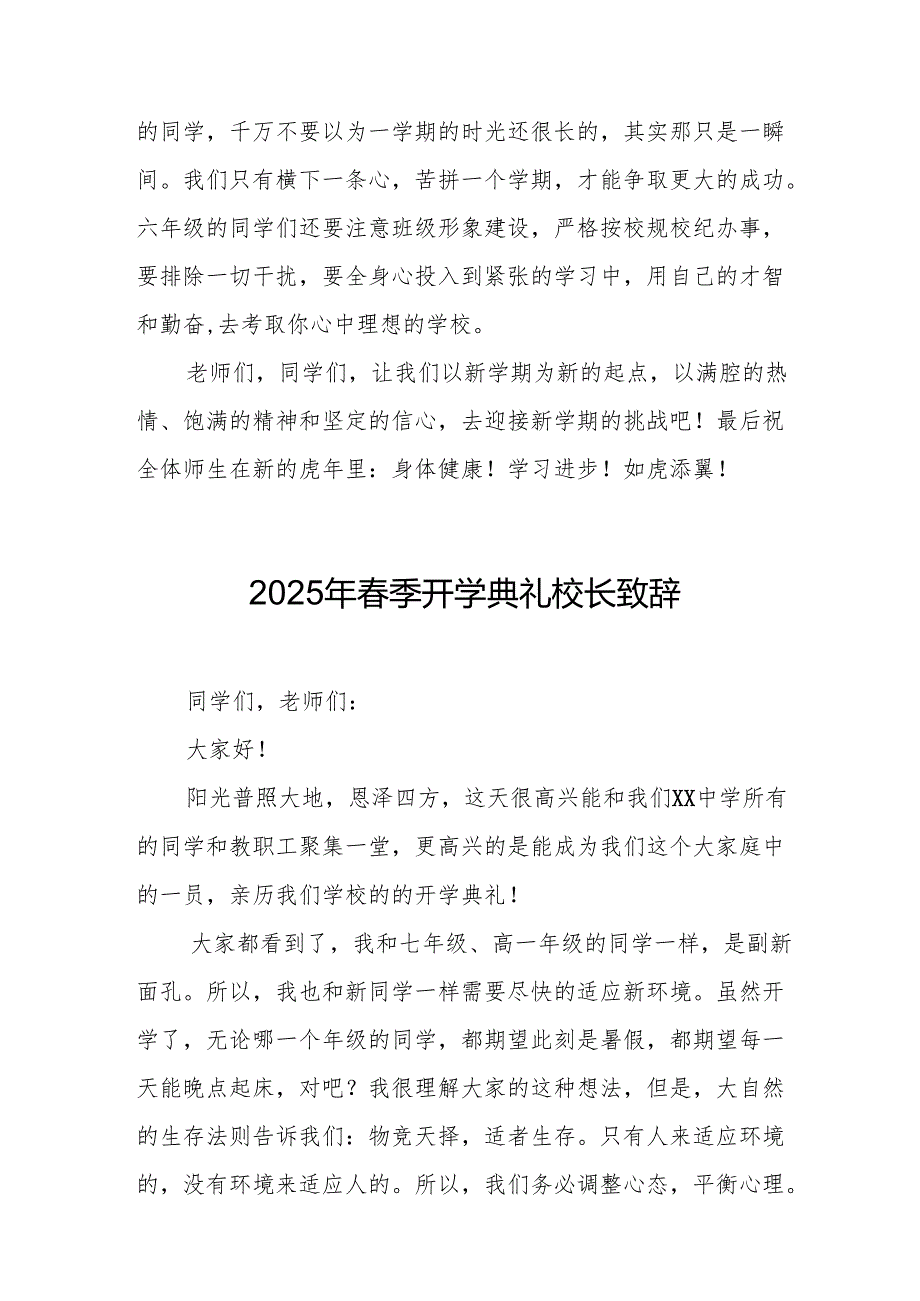 2025年乡镇学校季新学期开学典礼校长讲话致辞 （9份）70.docx_第3页