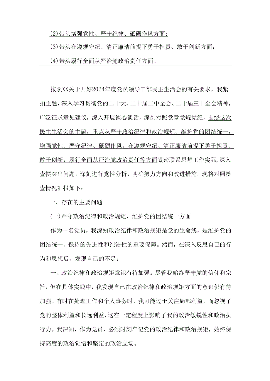 2025年“四个带头”方面存在的问题原因剖析及整改措施、对照检查材料[案例查找问题]6篇.docx_第2页