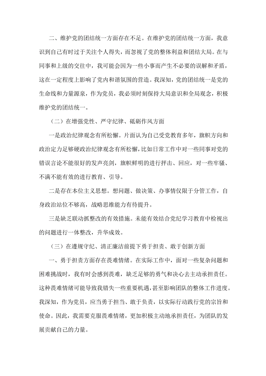 2025年“四个带头”方面存在的问题原因剖析及整改措施、对照检查材料[案例查找问题]6篇.docx_第3页