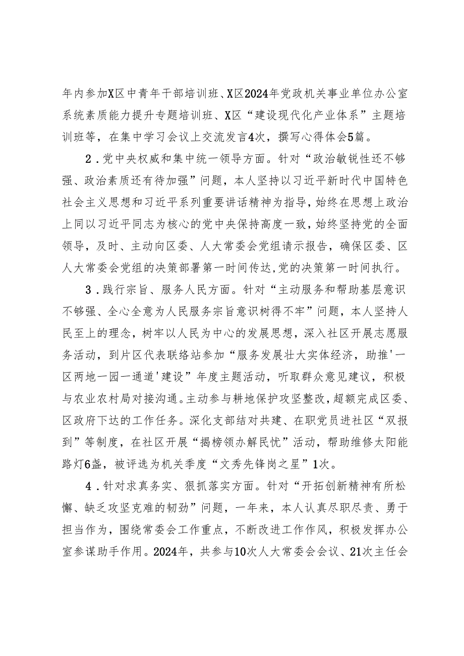 2025年县委常委、宣传部部长、组织部部长、办公室主任民主生活会个人发言提纲（上整改情况+检视问题+四个带头）.docx_第2页