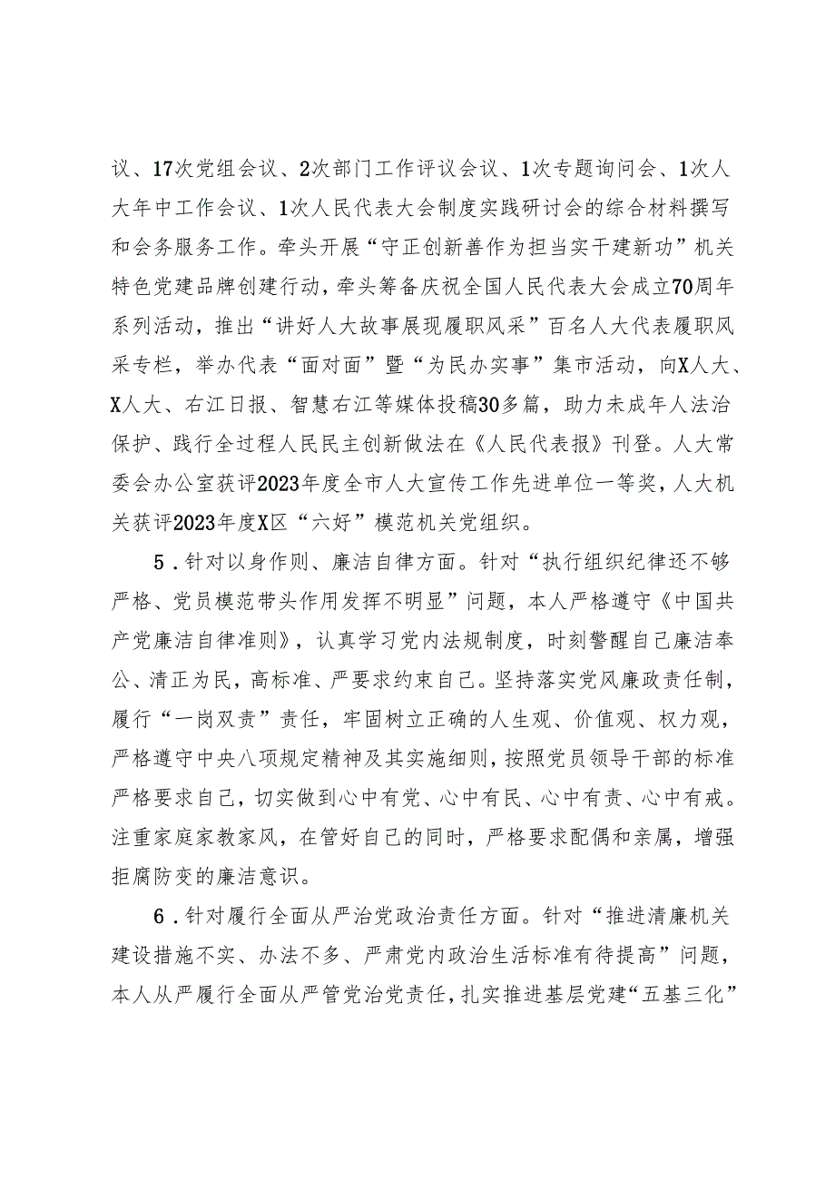 2025年县委常委、宣传部部长、组织部部长、办公室主任民主生活会个人发言提纲（上整改情况+检视问题+四个带头）.docx_第3页