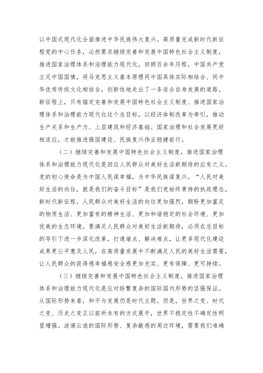 主题党日党课讲稿：锚定全面深化改革总目标谱写中国式现代化实践新篇.docx_第2页