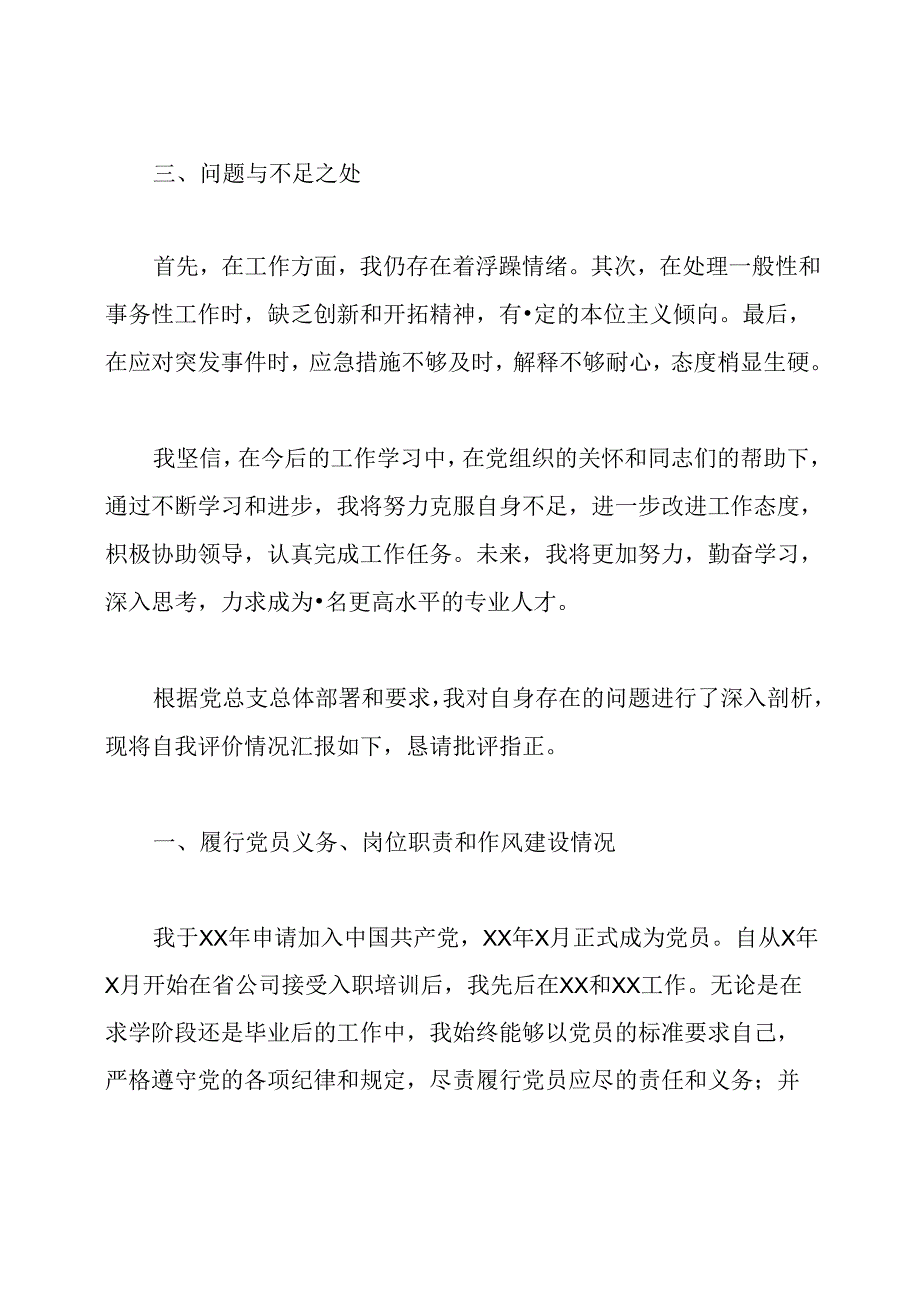党员自评四篇.docx_第2页