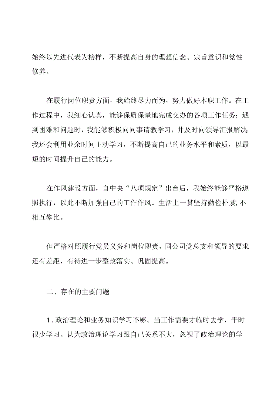 党员自评四篇.docx_第3页