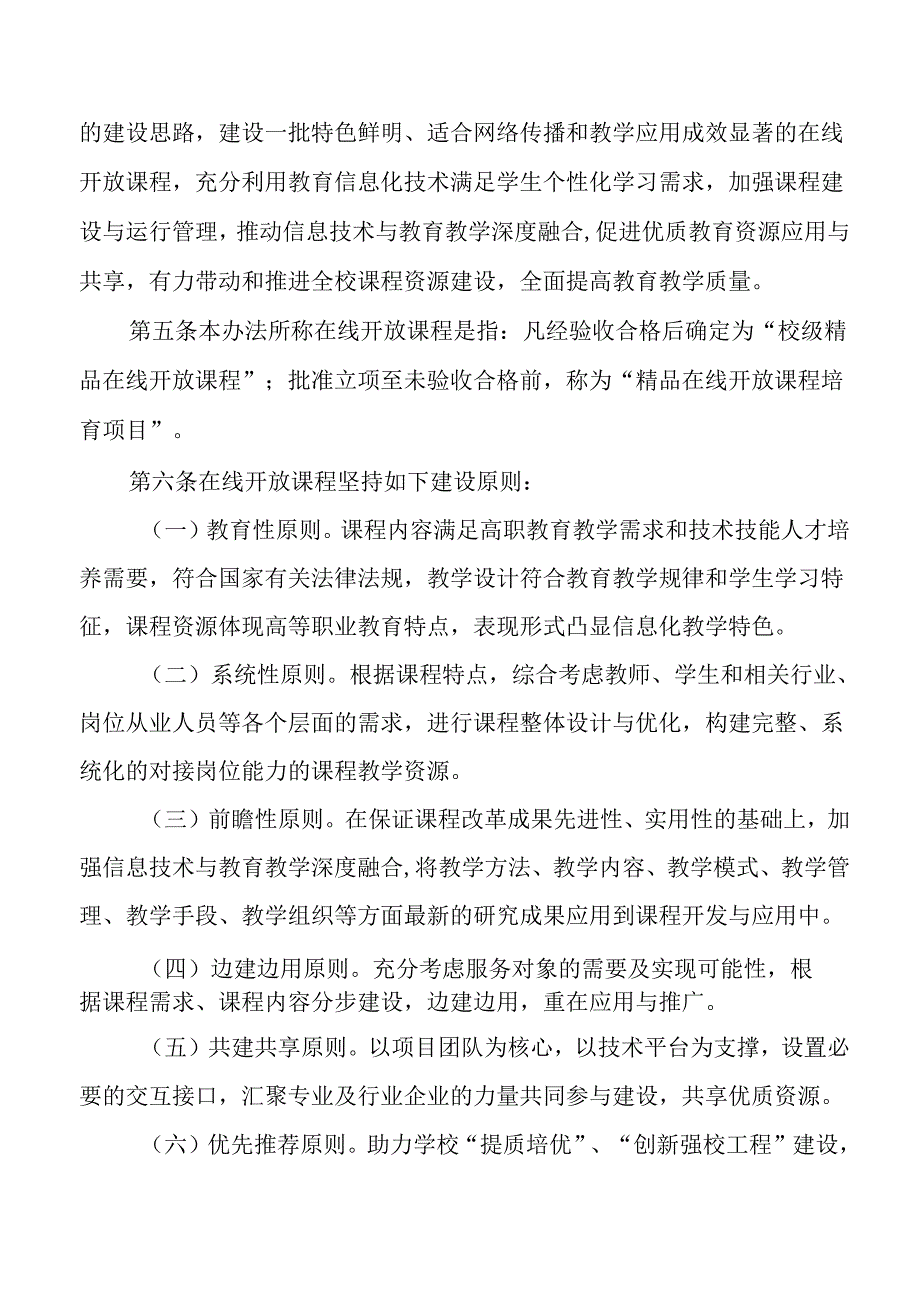 学校在线开放课程建设管理办法.docx_第2页