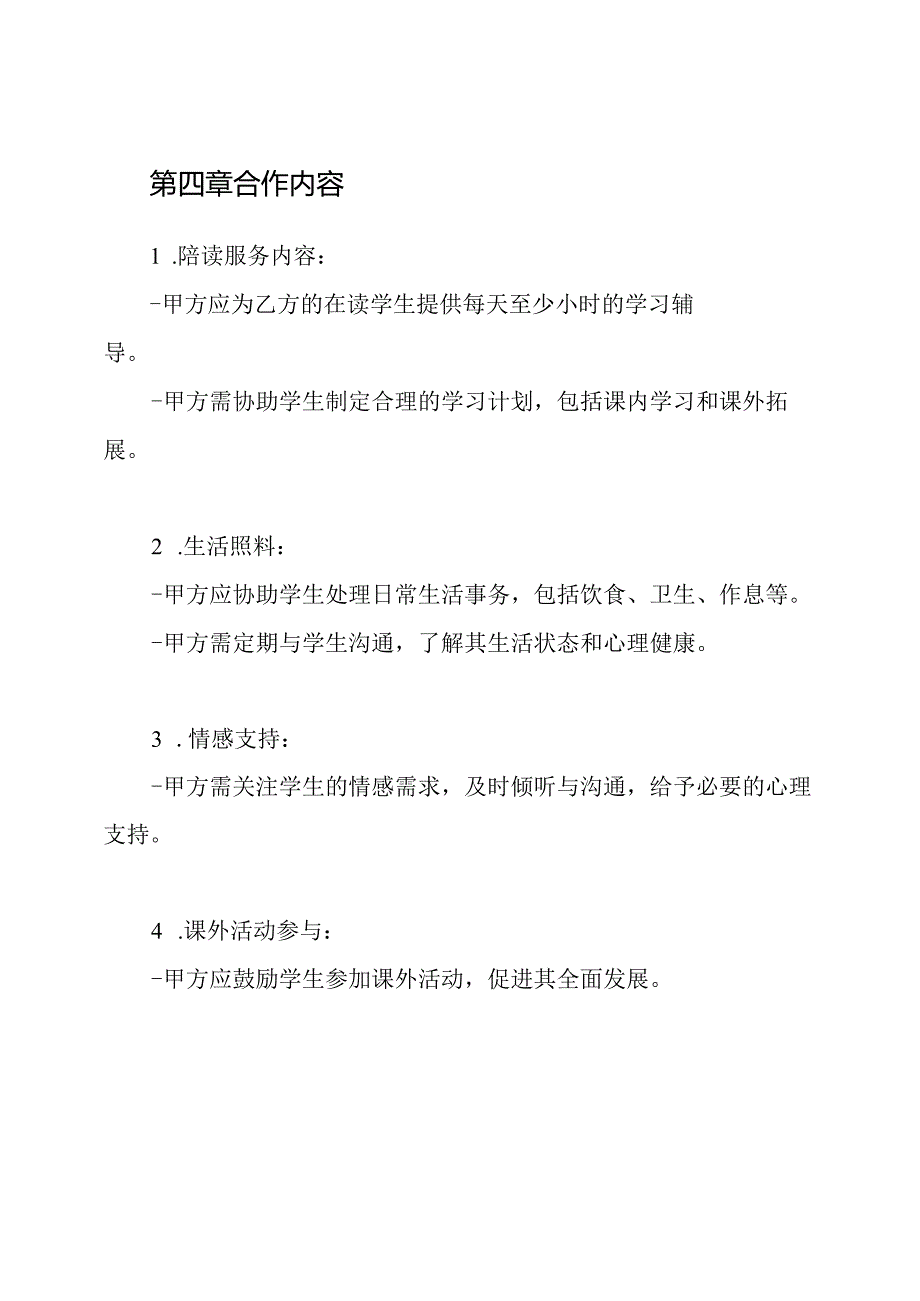 在读学生陪读协议书.docx_第3页